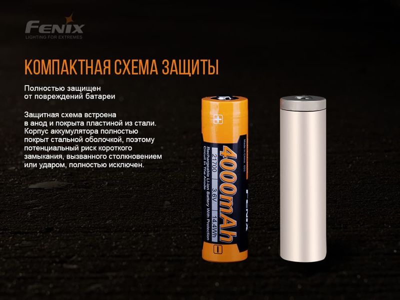 Аккумулятор 21700 Fenix (4000 mAh) 50660 фото