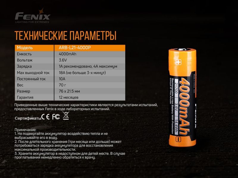 Аккумулятор 21700 Fenix (4000 mAh) 50660 фото