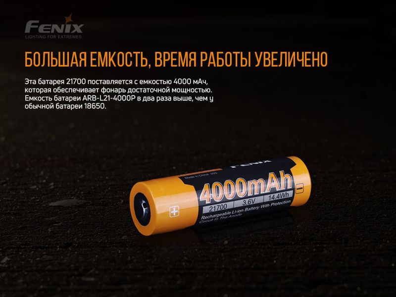 Аккумулятор 21700 Fenix (4000 mAh) 50660 фото