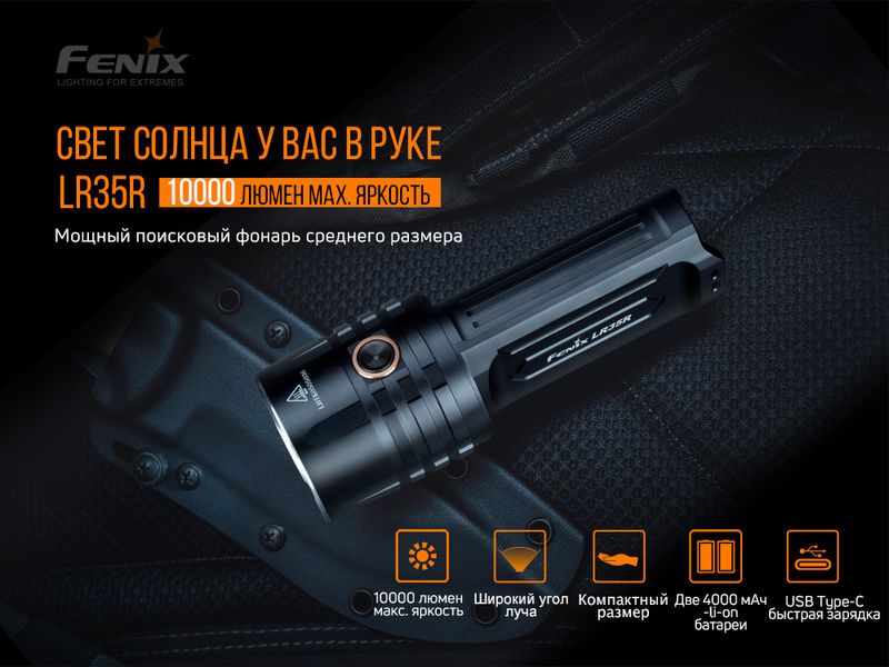 Фонарь ручной Fenix LR35R 50664 фото