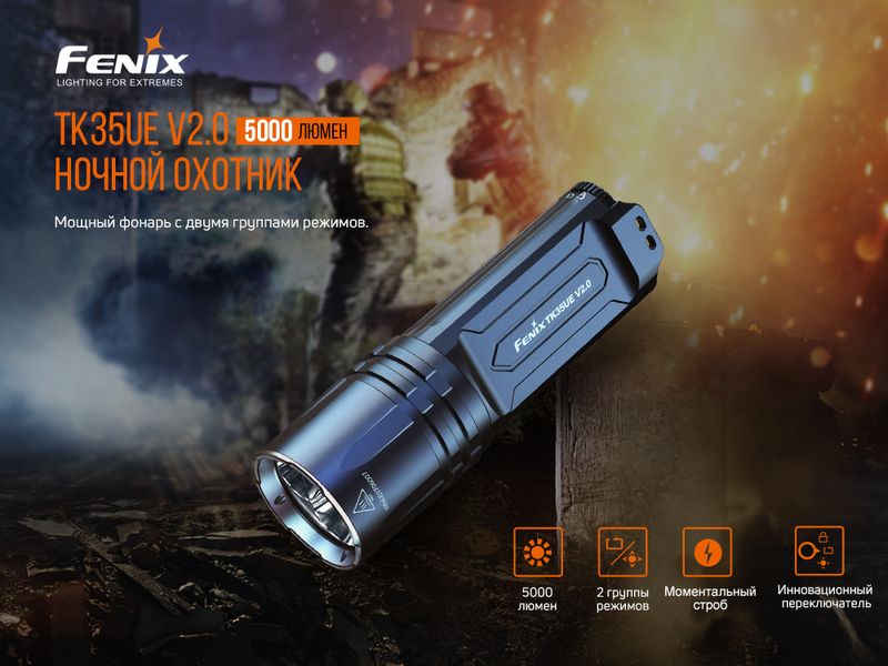 Фонарь ручной Fenix TK35UE V2.0 57292 фото