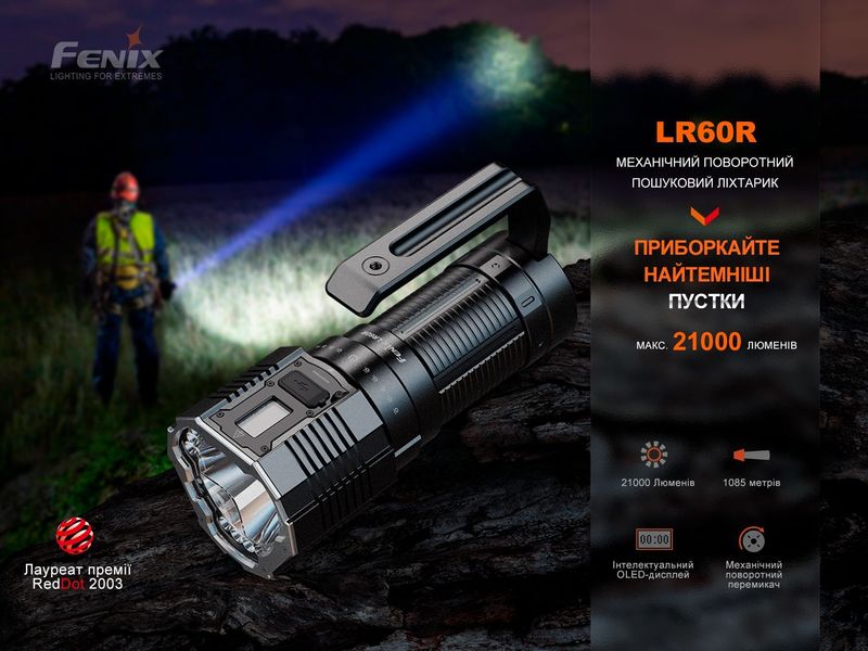 Фонарь ручной Fenix LR60R 64899 фото