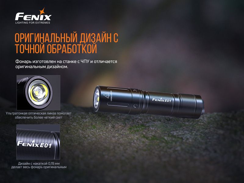 Фонарь ручной Fenix E01 V2.0 черный 50755 фото