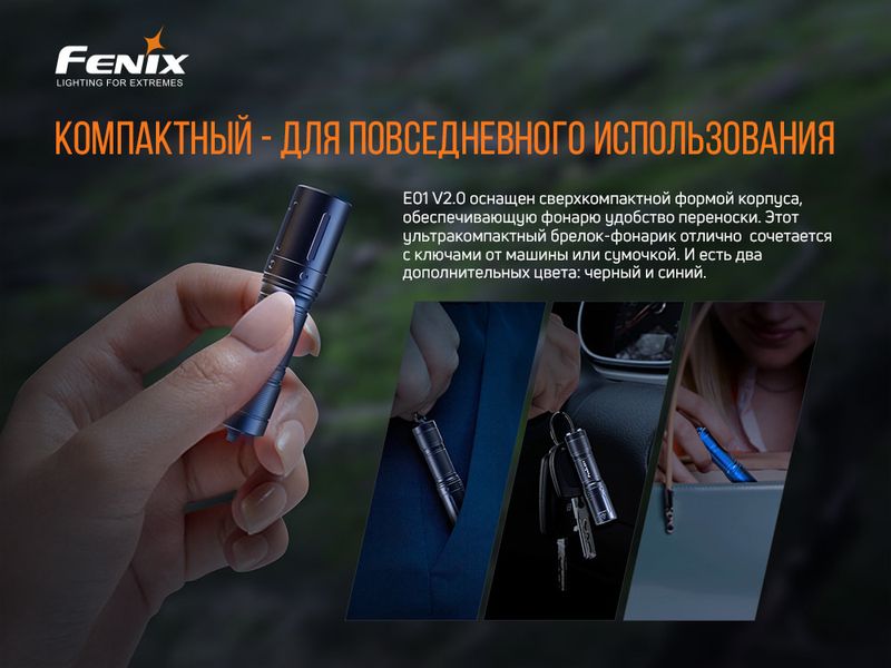 Фонарь ручной Fenix E01 V2.0 черный 50755 фото