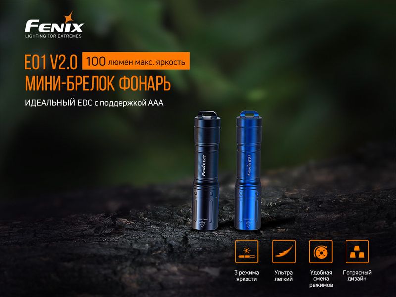 Фонарь ручной Fenix E01 V2.0 черный 50755 фото