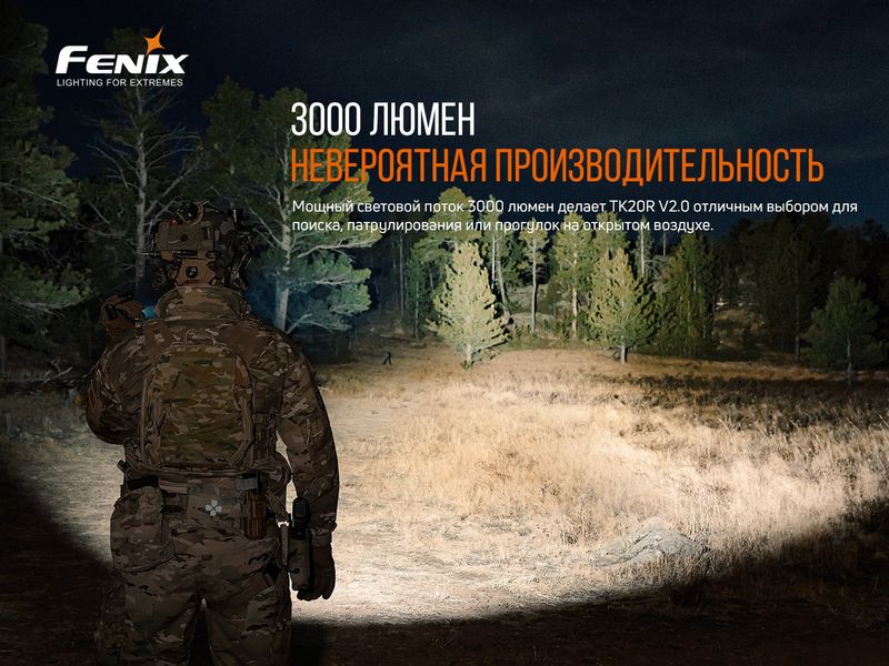 Фонарь ручной Fenix TK20R V2.0 58364 фото