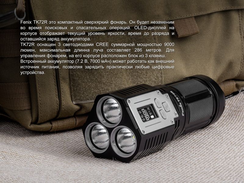 Ліхтар ручний Fenix TK72R 3 Cree XHP70 45654 фото