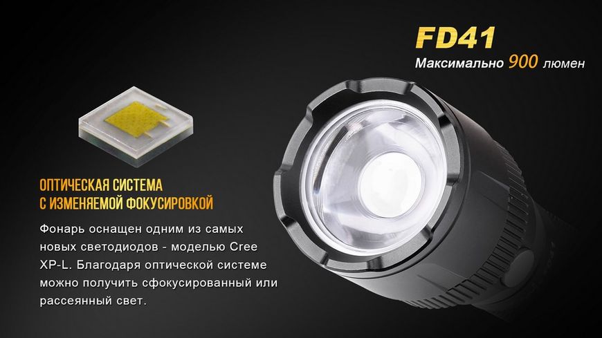 Фонарь ручной Fenix FD41 44767 фото