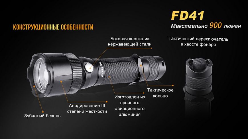 Фонарь ручной Fenix FD41 44767 фото