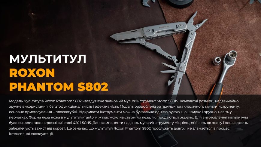 Мультитул Roxon Phantom S802 50901 фото