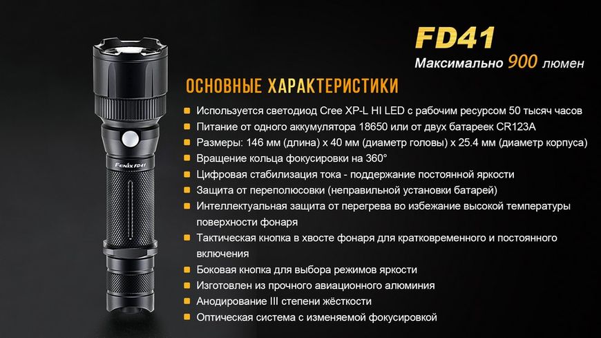 Ліхтар ручний Fenix FD41 44767 фото