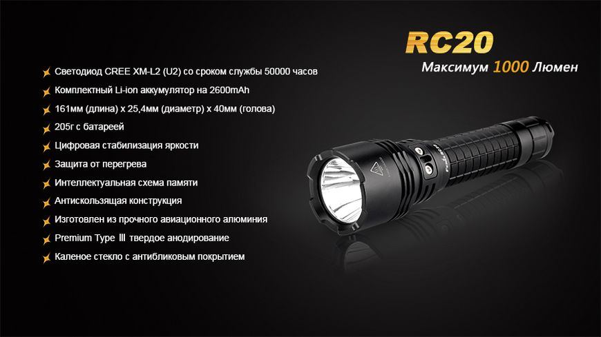 Фонарь ручной Fenix RC20 XM-L2 U2 45738 фото