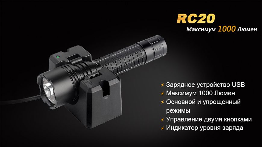 Фонарь ручной Fenix RC20 XM-L2 U2 45738 фото