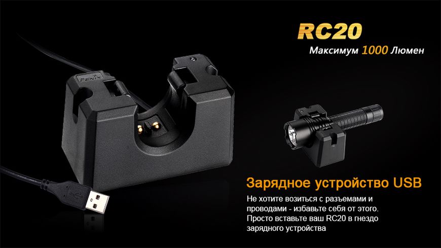 Фонарь ручной Fenix RC20 XM-L2 U2 45738 фото