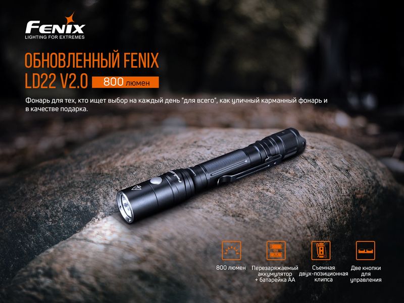 Фонарь ручной Fenix LD22 V2.0 58427 фото