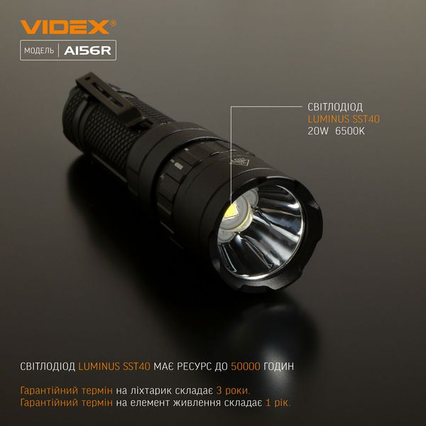 Портативний світлодіодний ліхтарик VIDEX VLF-A156R 1700Lm 6500K VLF-A156R фото