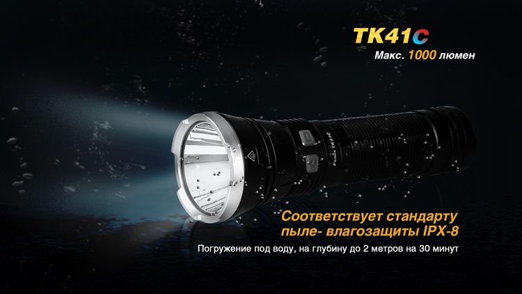 Фонарь ручной Fenix TK41 C-L2U2 44134 фото