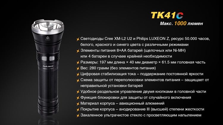 Фонарь ручной Fenix TK41 C-L2U2 44134 фото