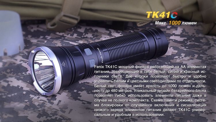 Фонарь ручной Fenix TK41 C-L2U2 44134 фото