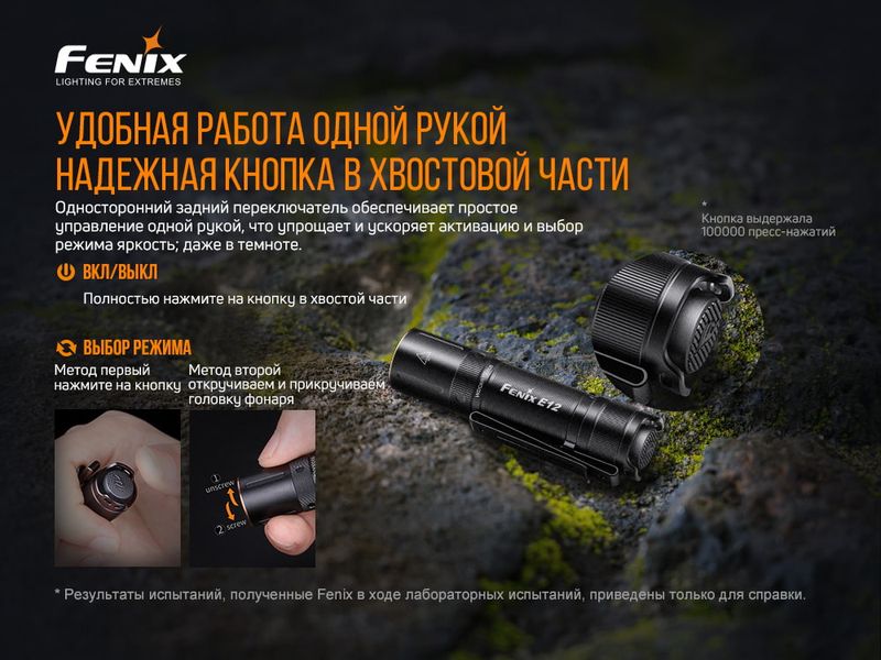 Фонарь ручной Fenix E12 V2.0 50963 фото