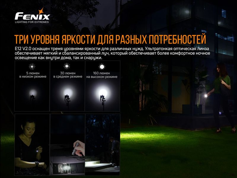 Фонарь ручной Fenix E12 V2.0 50963 фото