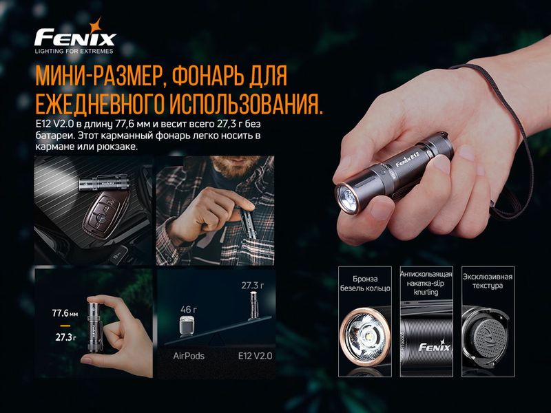 Ліхтар ручний Fenix E12 V2.0 50963 фото