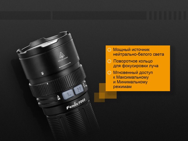 Ліхтар ручний Fenix FD65 44461 фото