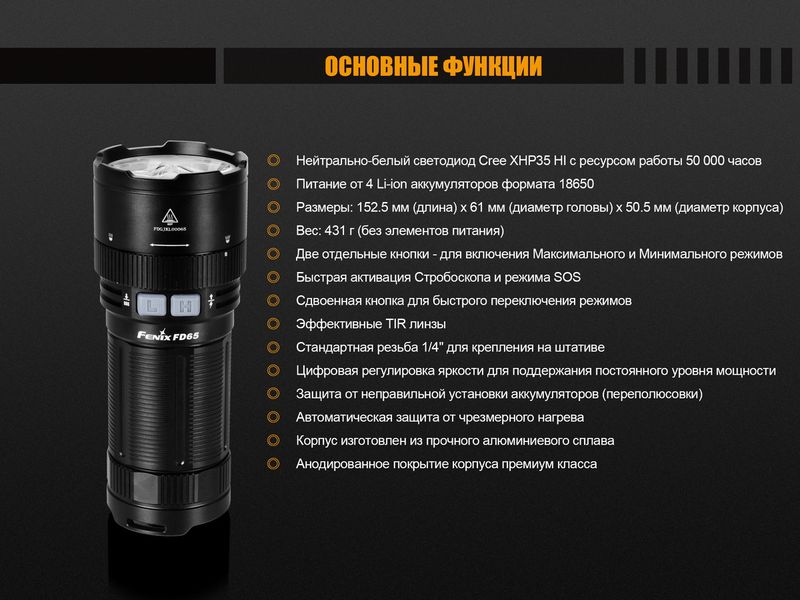 Фонарь ручной Fenix FD65 44461 фото