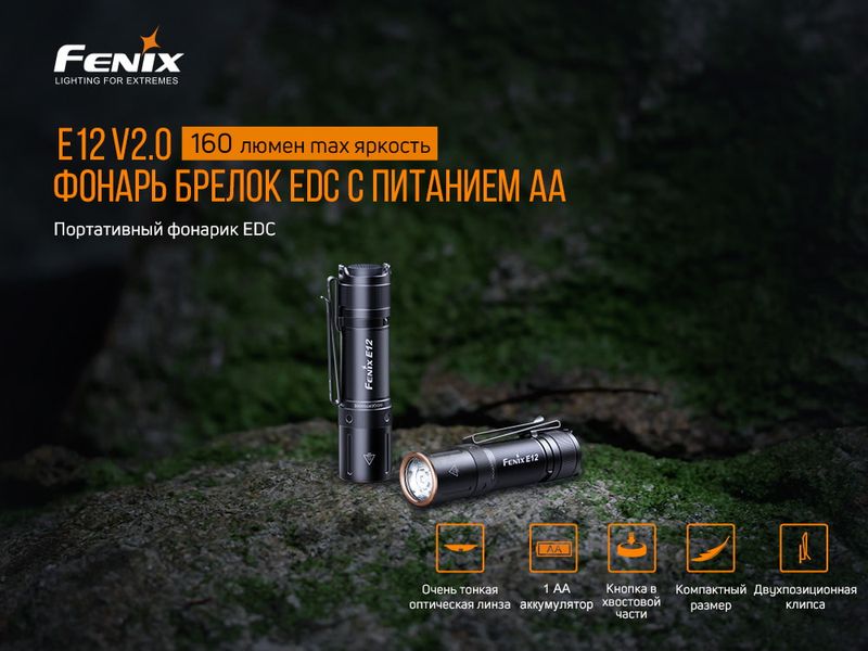 Ліхтар ручний Fenix E12 V2.0 50963 фото