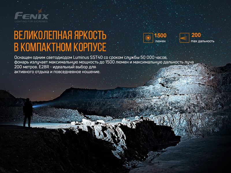 Фонарь ручной Fenix E28R 51074 фото