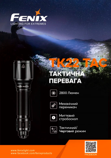 Ліхтар ручний Fenix TK22TAC 58678 фото