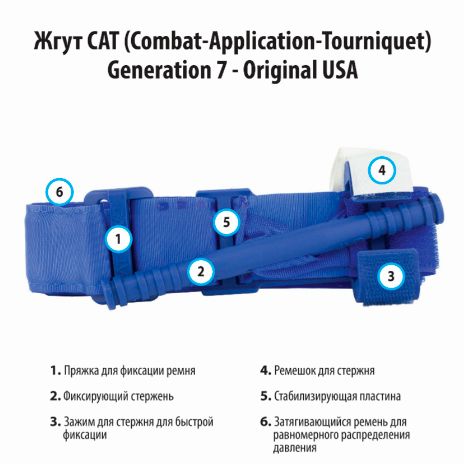 Турнікет CAT (Combat-Application-Tourniquet) Generation 7 синій НФ-00000420 фото