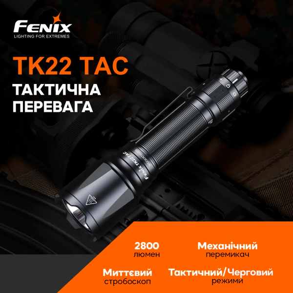 Фонарь ручной Fenix TK22TAC 58678 фото