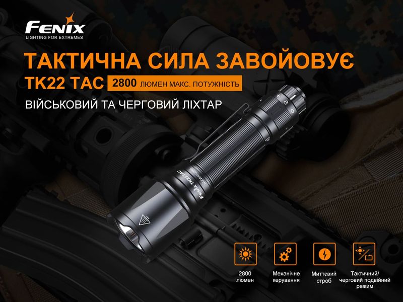 Фонарь ручной Fenix TK22TAC 58678 фото