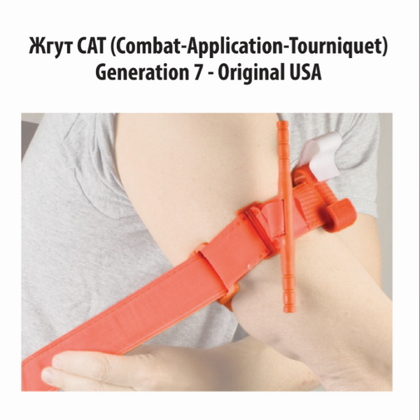 Турникет CAT (Combat-Application-Tourniquet) Generation 7 оранжевый НФ-00000421 фото