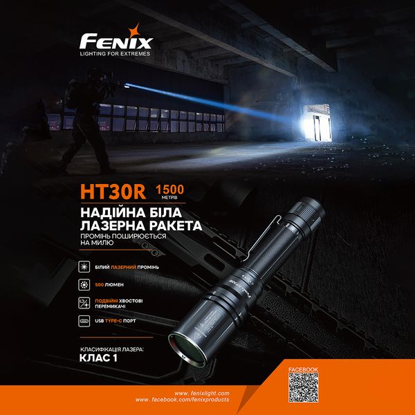 Фонарь ручной лазерный Fenix HT30R 59101 фото