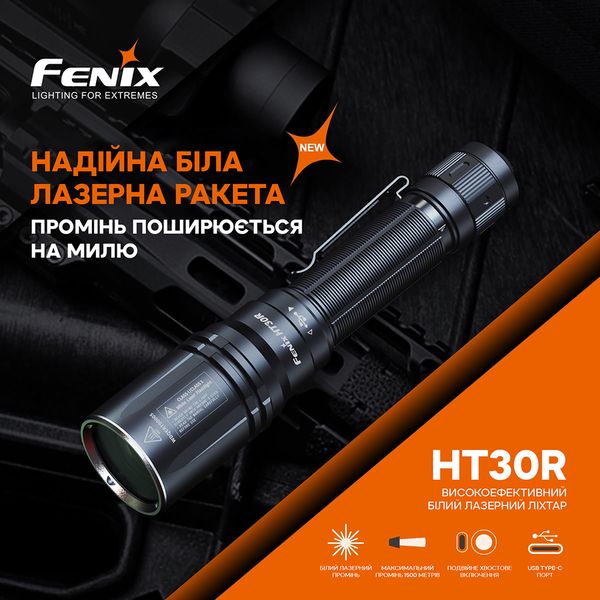 Ліхтар ручний лазерний Fenix HT30R 59101 фото