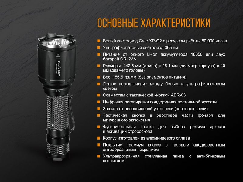 Фонарь ручной Fenix TK25 UV Cree XP-G2 44531 фото