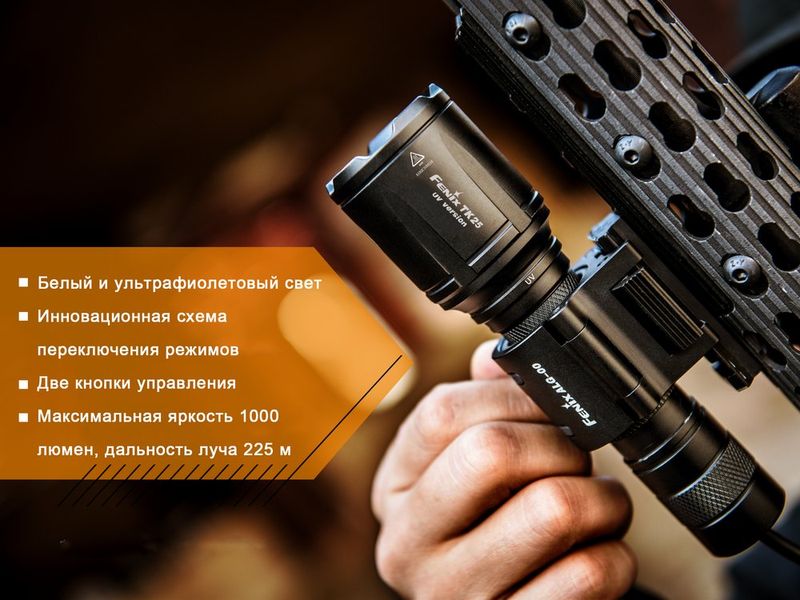 Фонарь ручной Fenix TK25 UV Cree XP-G2 44531 фото