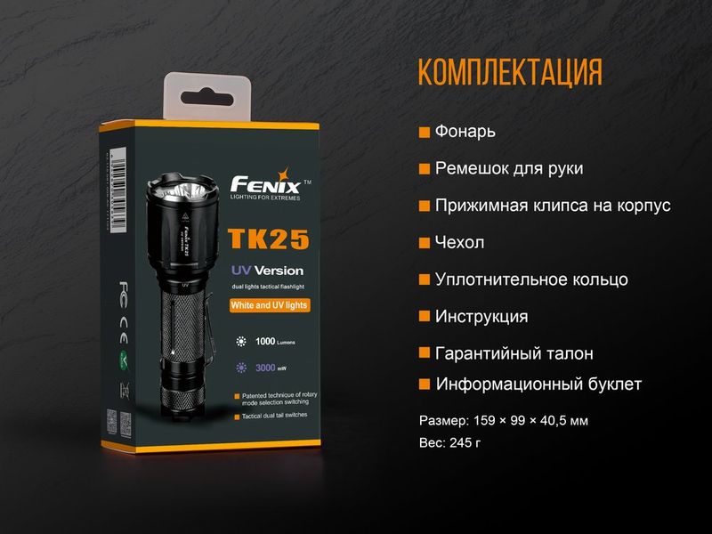 Ліхтар ручний Fenix TK25 UV Cree XP-G2 44531 фото