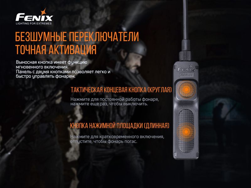 Виносна тактична кнопка Fenix AER-04 51451 фото