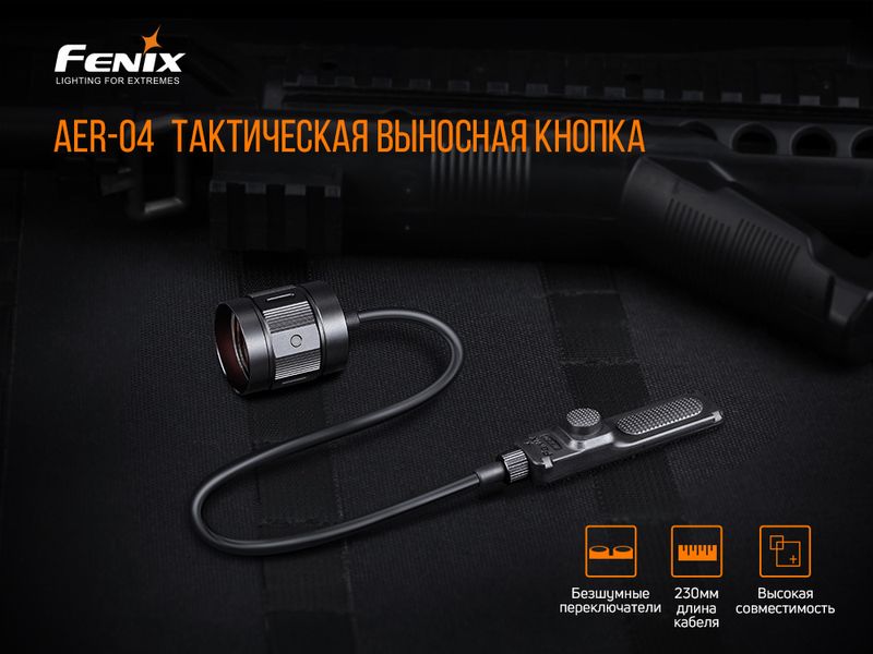 Виносна тактична кнопка Fenix AER-04 51451 фото