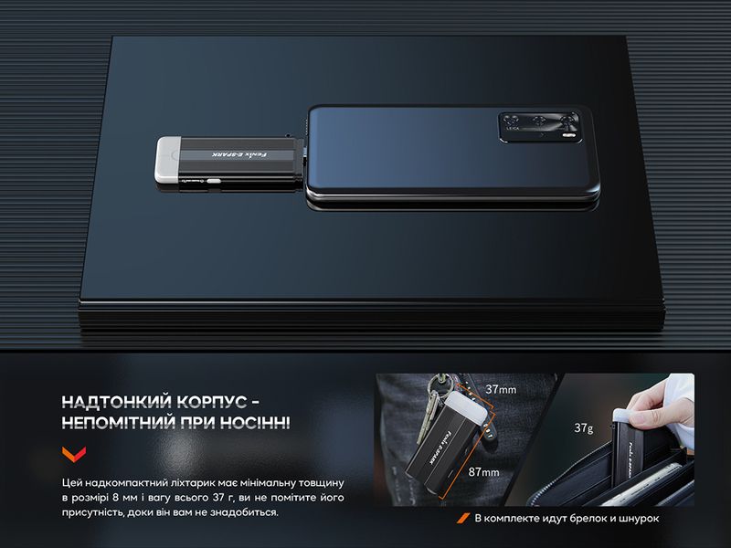 Фонарь ручной Fenix E-SPARK 59971 фото