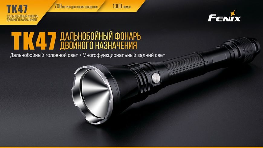 Фонарь ручной Fenix TK47 44584 фото