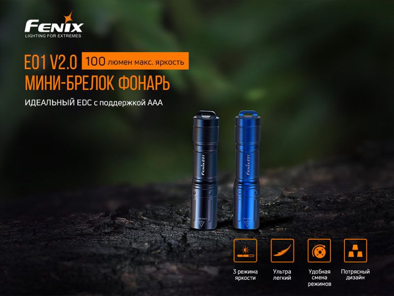 Фонарь ручной Fenix E01 V2.0 голубой 51679 фото