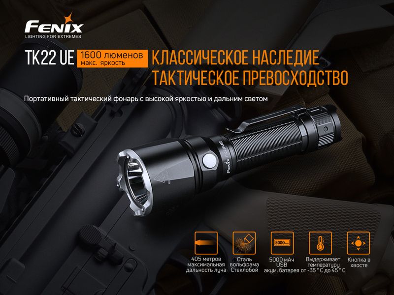 Ліхтар ручний Fenix TK22UE 46207 фото