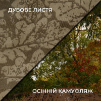 Осеняя маскировочная сетка Militex Дубовые листья индивидуального размера (50 грн за 1 кв.м.)
