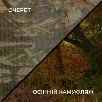 Осеняя маскировочная сетка Militex Очерет индивидуального размера (50 грн за 1 кв.м.)