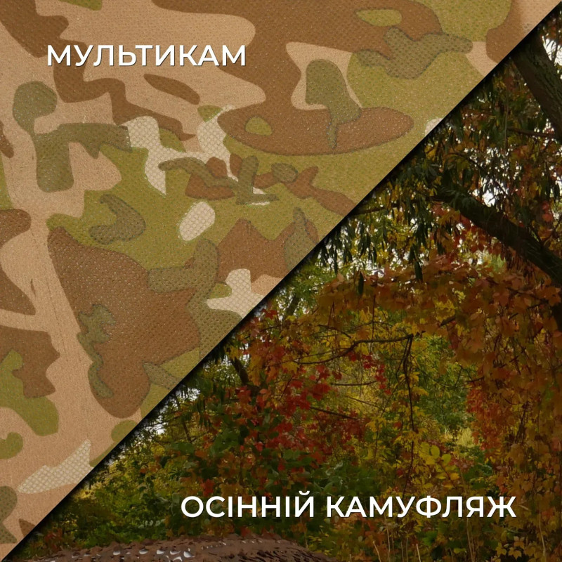 Осеняя маскировочная сетка Militex Мультикам индивидуального размера (50 грн за 1 кв.м.)