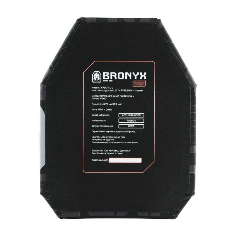 Бронеплити 27.5 x 35см 3 класу Ultimate (НВМПЕ) XL (2шт) — BRONYX